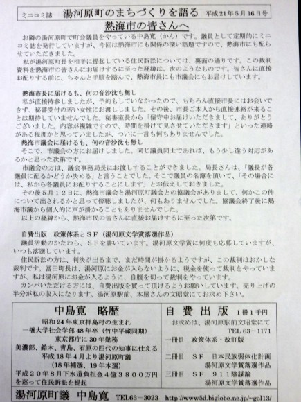 ー熱海市の皆さんへー