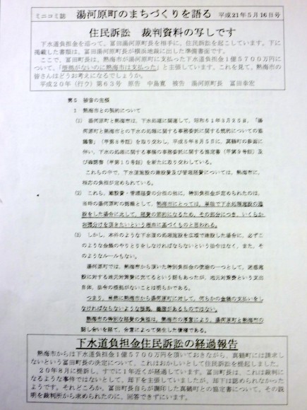 湯河原町のまちづくりを語るより転写