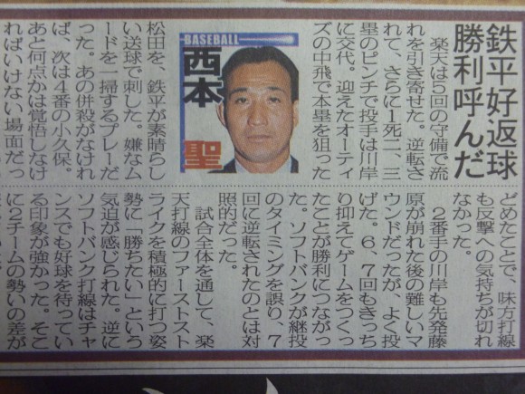 日刊スポーツ(10月2日号より転写)