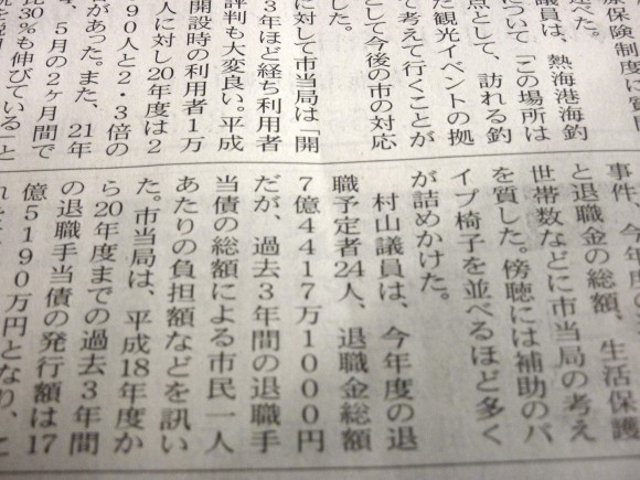 伊豆毎日新聞(6月28日号) 村山憲三登壇日の描写記事