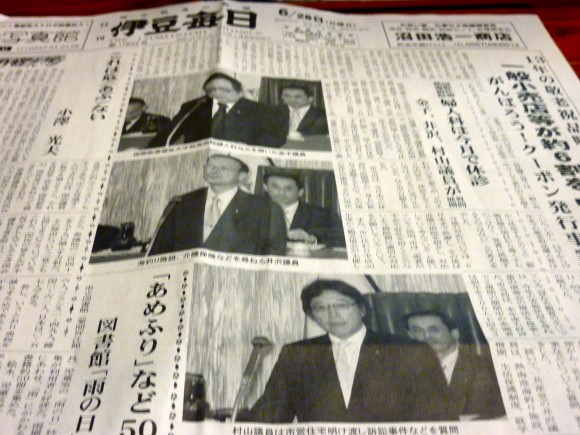 伊豆毎日新聞(日曜版) 熱海市議会6月定例会