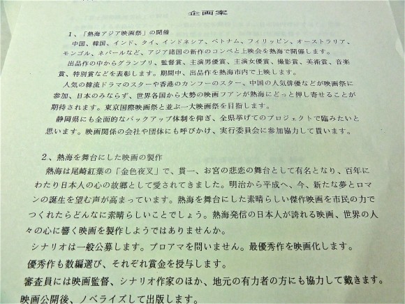 監督協会有志の企画案