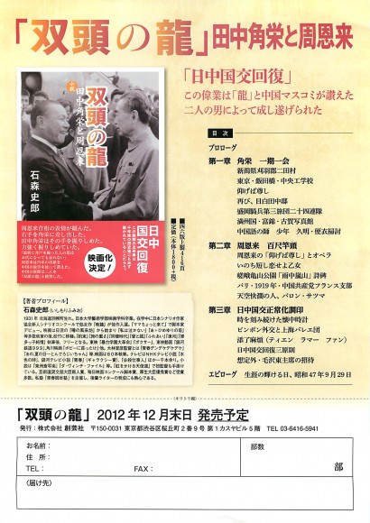 田中角栄と周恩来