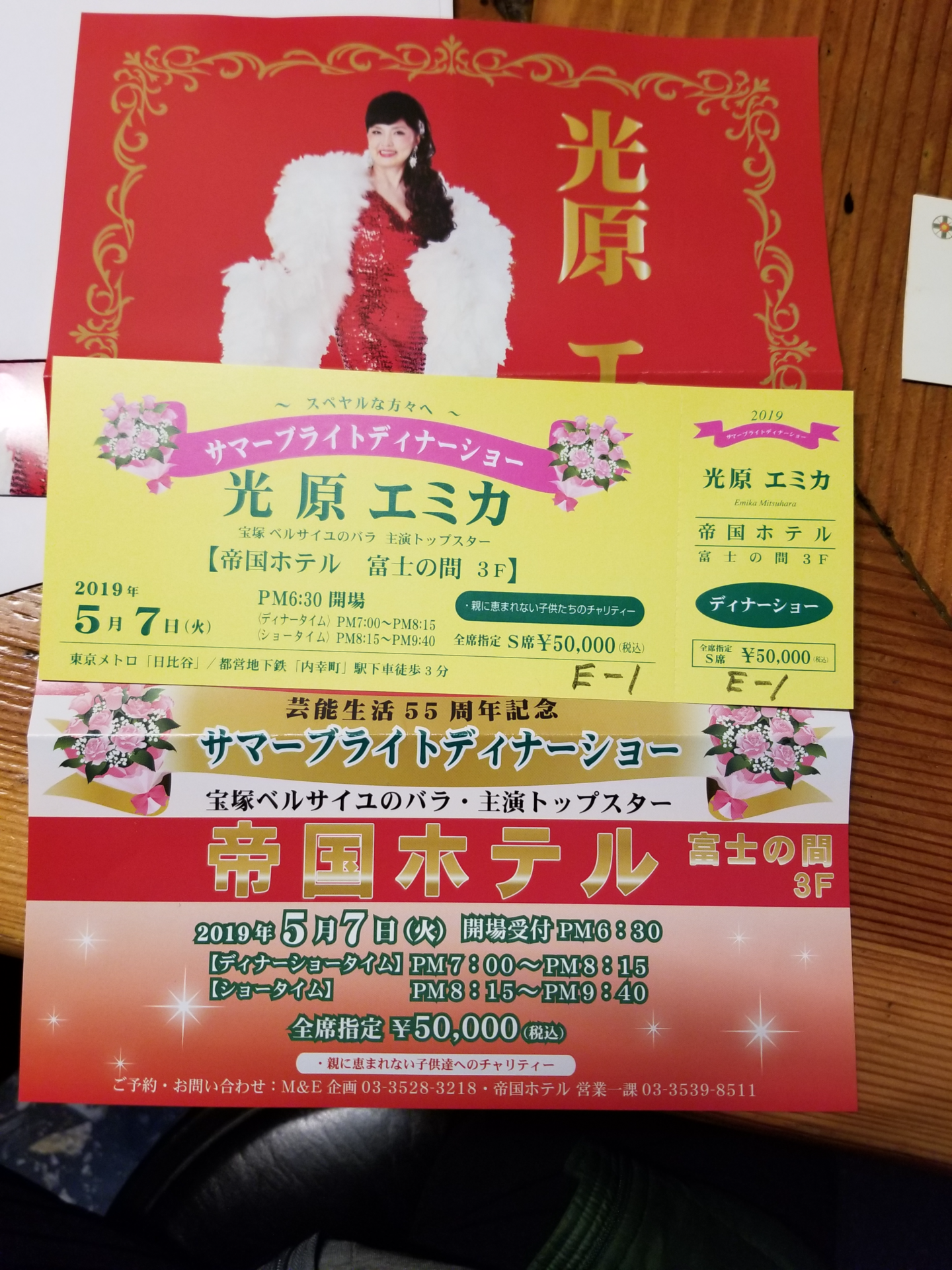 光原エミカ オンステージ In 帝国ホテル 藤の間 七転八起 村山憲三 Official Site